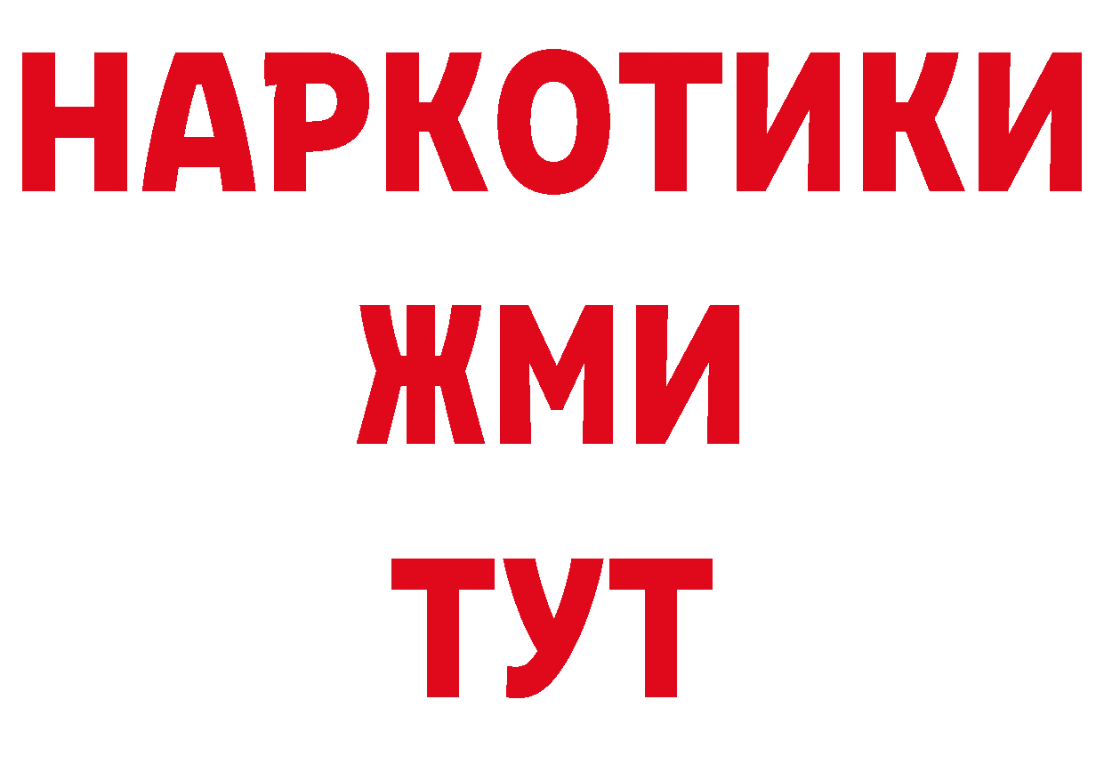 БУТИРАТ оксибутират как зайти площадка мега Вышний Волочёк